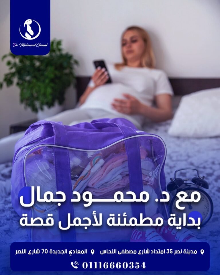 Dr. Mahmoud Gamal Clinic