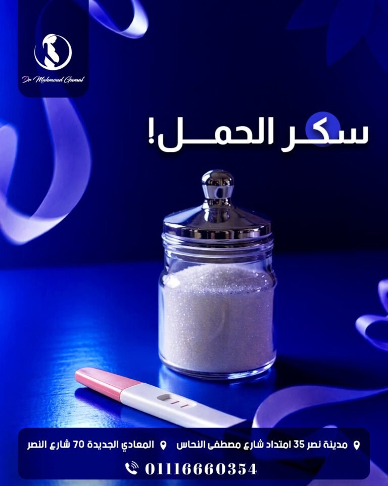 Dr. Mahmoud Gamal Clinic