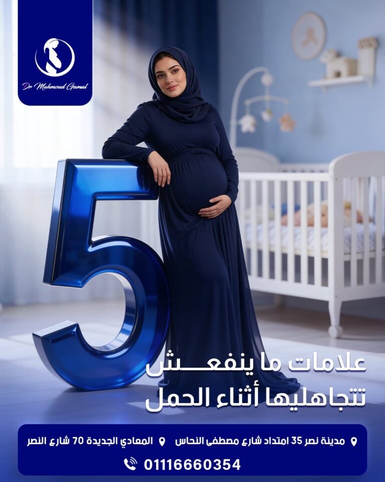 Dr. Mahmoud Gamal Clinic