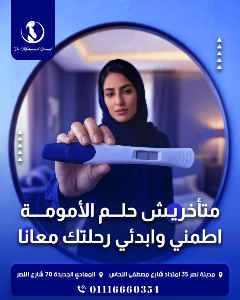 Dr. Mahmoud Gamal Clinic