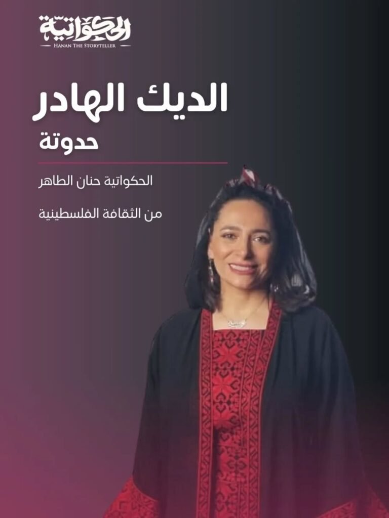 Hanan The Storyteller