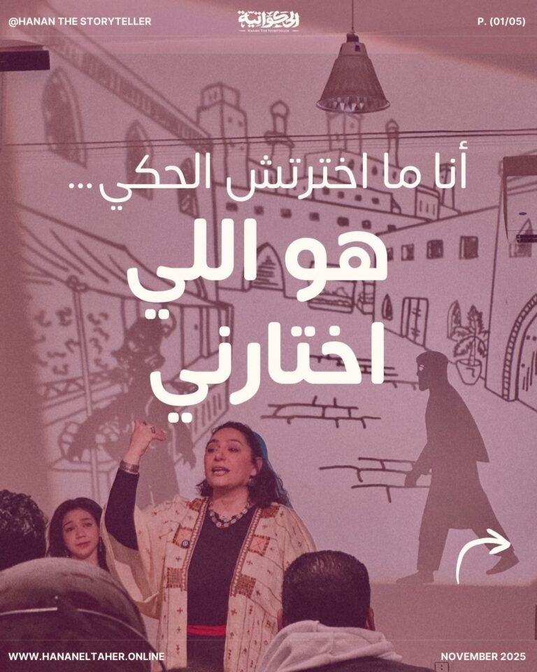 Hanan The Storyteller