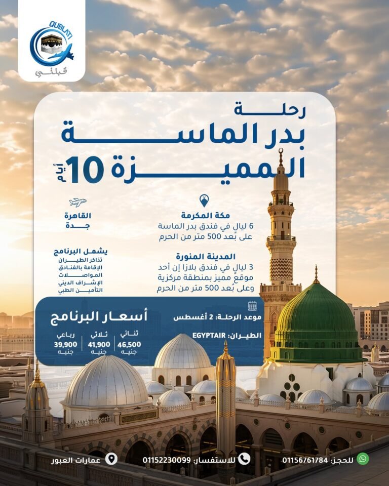 Qiblaty Tours