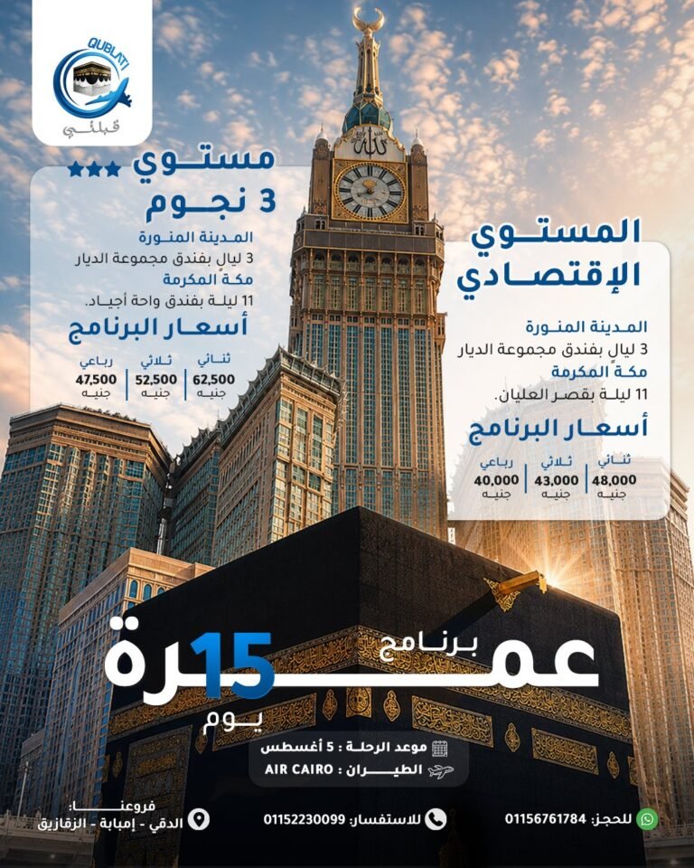 Qiblaty Tours