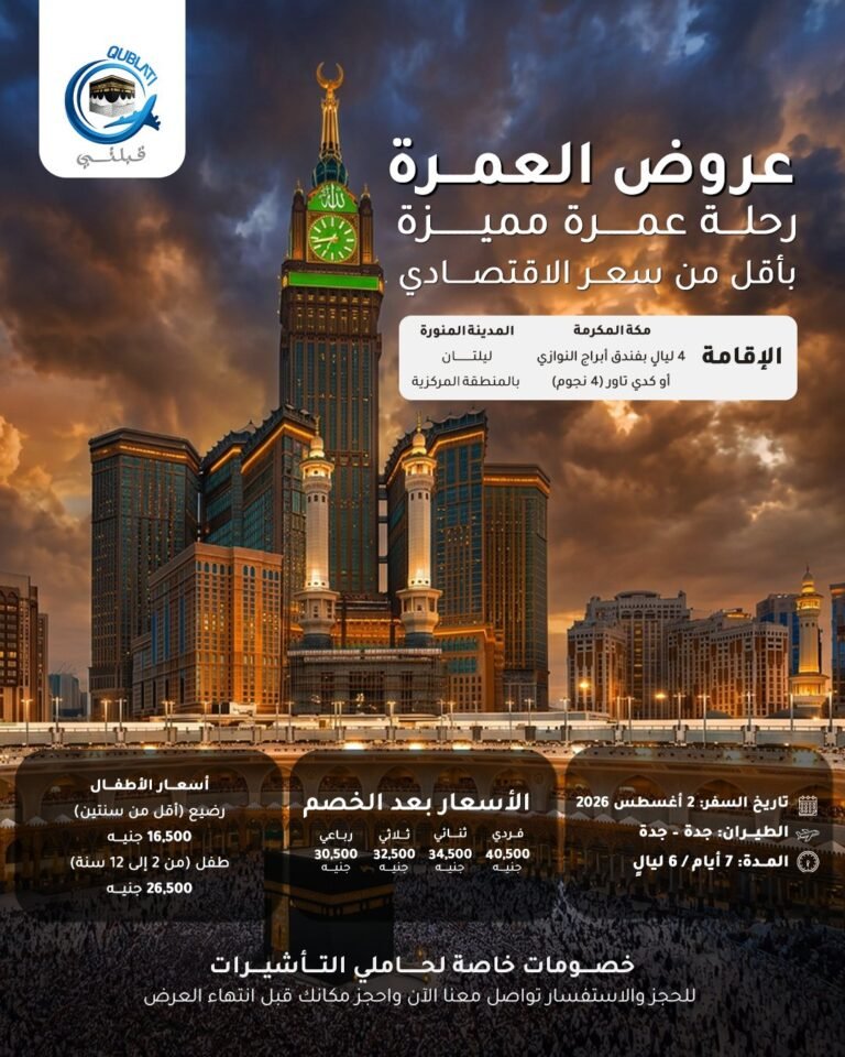 Qiblaty Tours